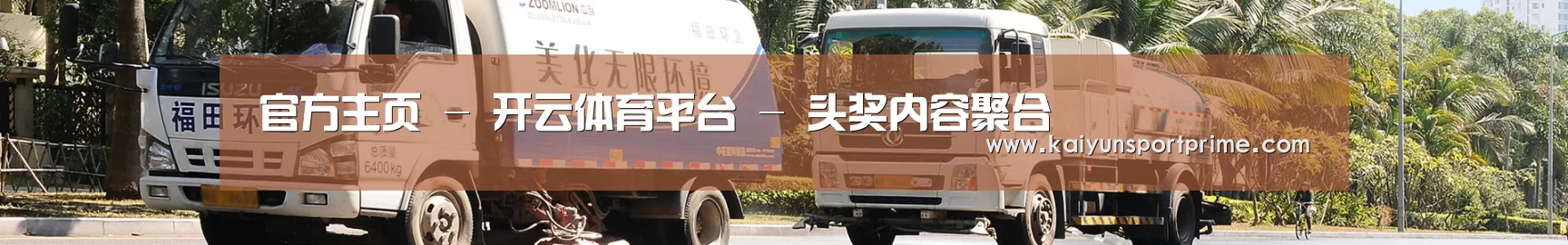 联系开云推荐