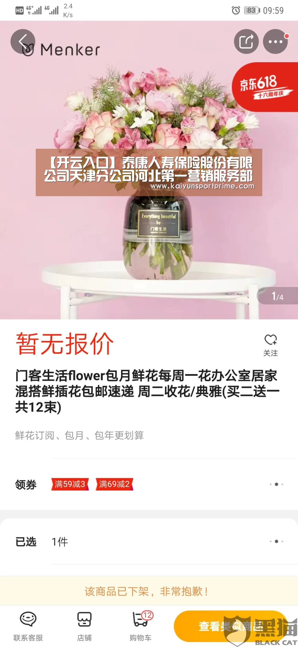 【开云入口】泰康人寿保险股份有限公司天津分公司河北第一营销服务部(图2) 开云APP