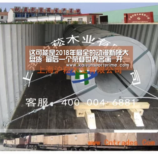 这可能是2018年最全的动漫新梗大盘货 最后一个荣登世界名画-开云APP(图2) 开云入口