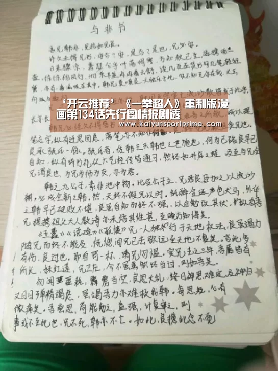 ‘开云推荐’《一拳超人》重制版漫画第134话先行图情报剧透(图1) 开云推荐